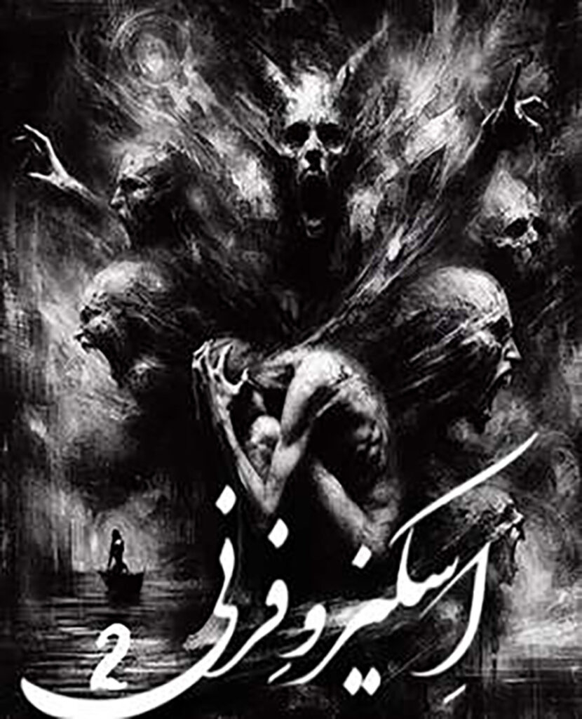 پوستر اتاق فرار اسکیزوفرنی۲