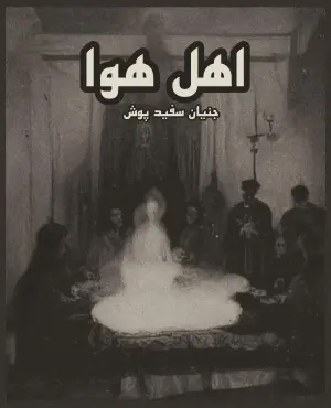اتاق فرار خانه آل (اهل هوا) شیراز
