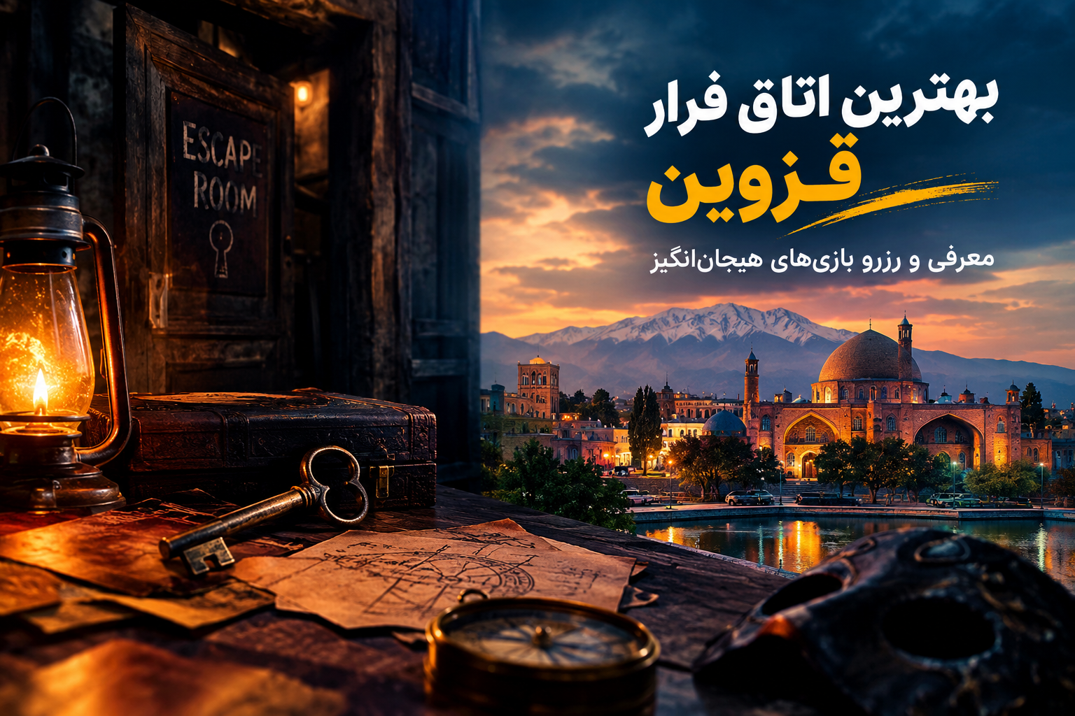 بهترین اتاق فرار قزوین؛ معرفی و رزرو بهترین بازی‌ها