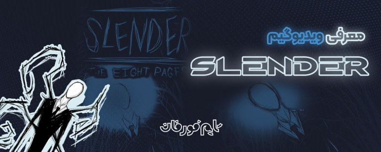 معرفی بازی Slender: The Eight Pages