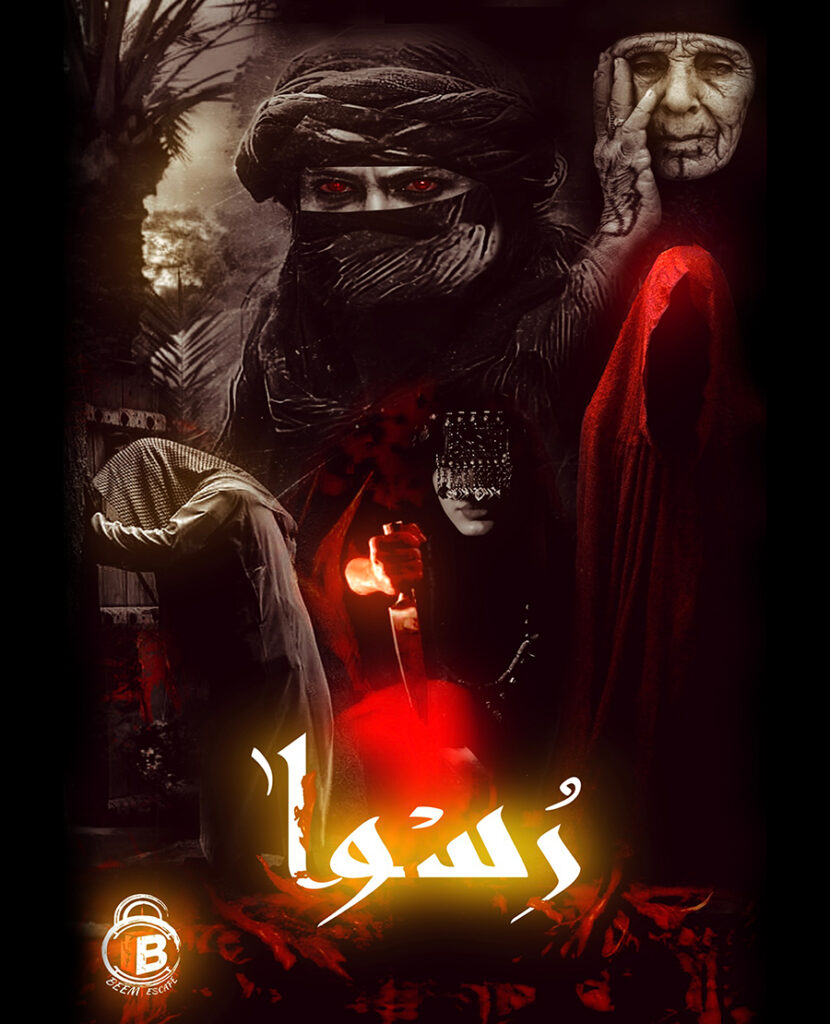 پوستر بازی رسوا