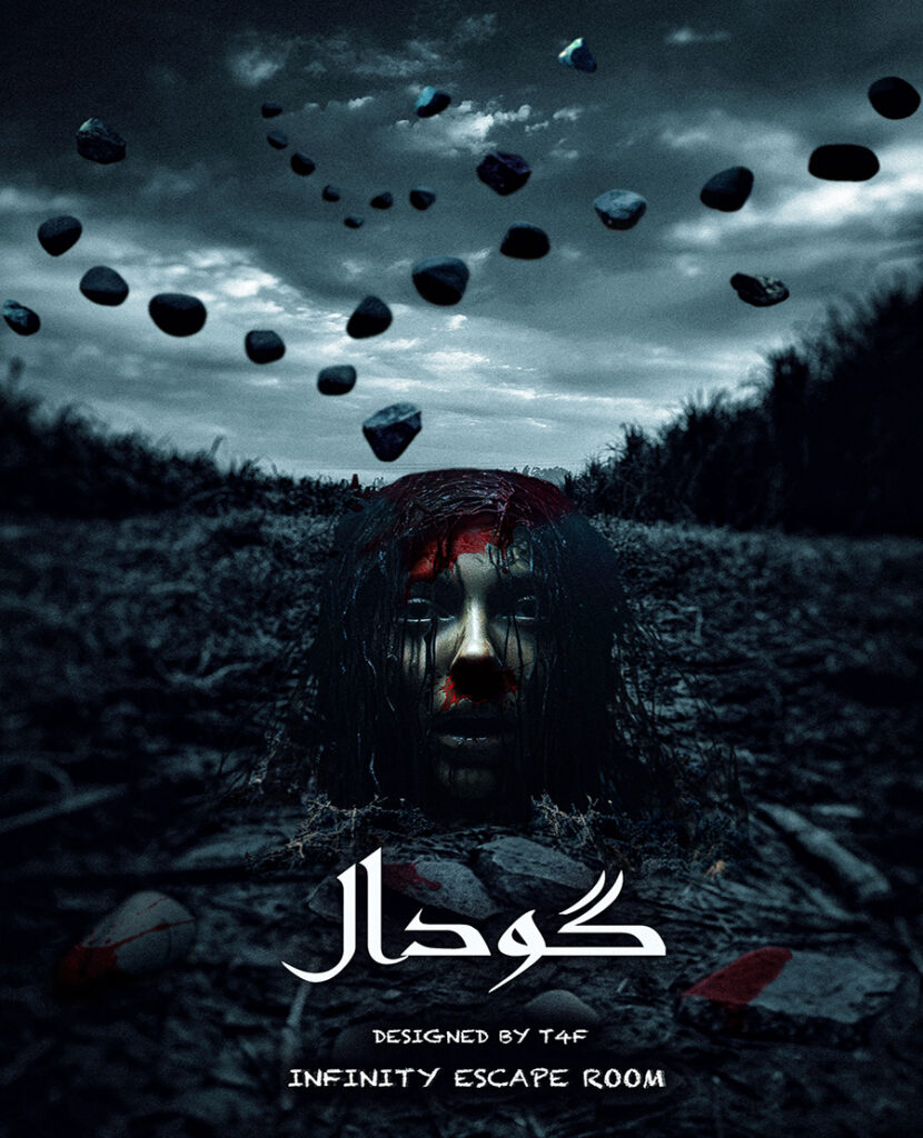 پوستر اتاق فرار گودال