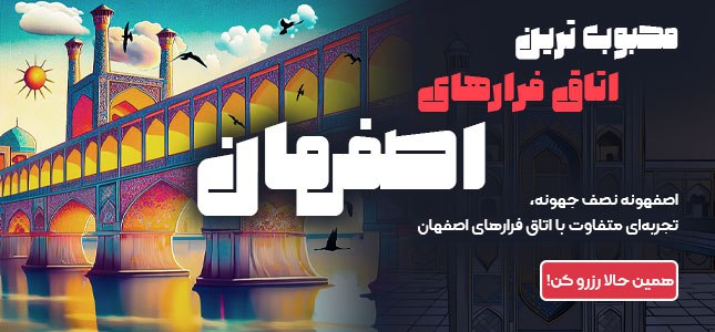 بهترین و ترسناک ترین اتاق فرارهای اصفهان + بررسی و نحوه رزرو