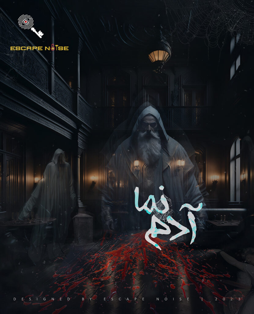 پوستر اتاق فرار آدم نما