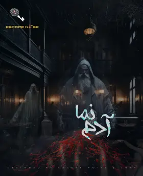 فضای ترسناک اتاق فرار آدمنما در یزد