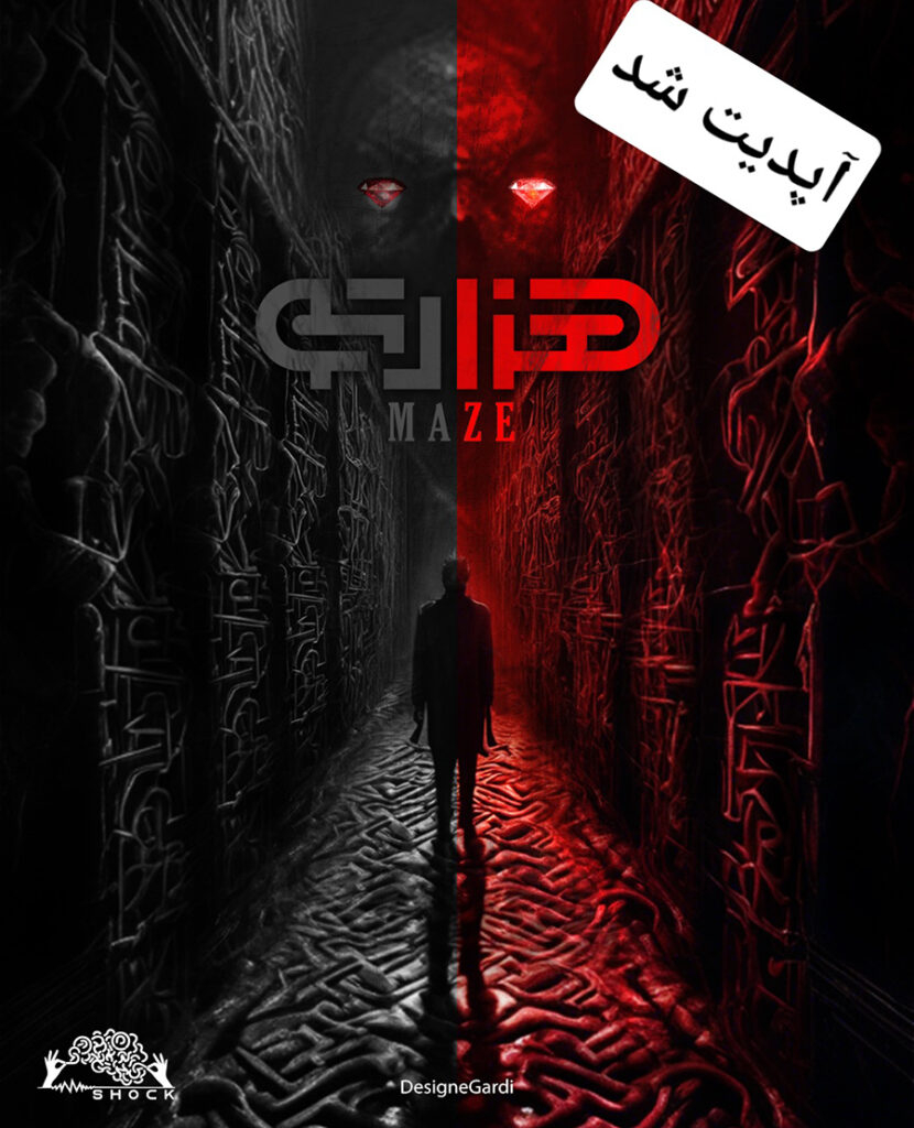پوستر اتاق فرار هزارتو