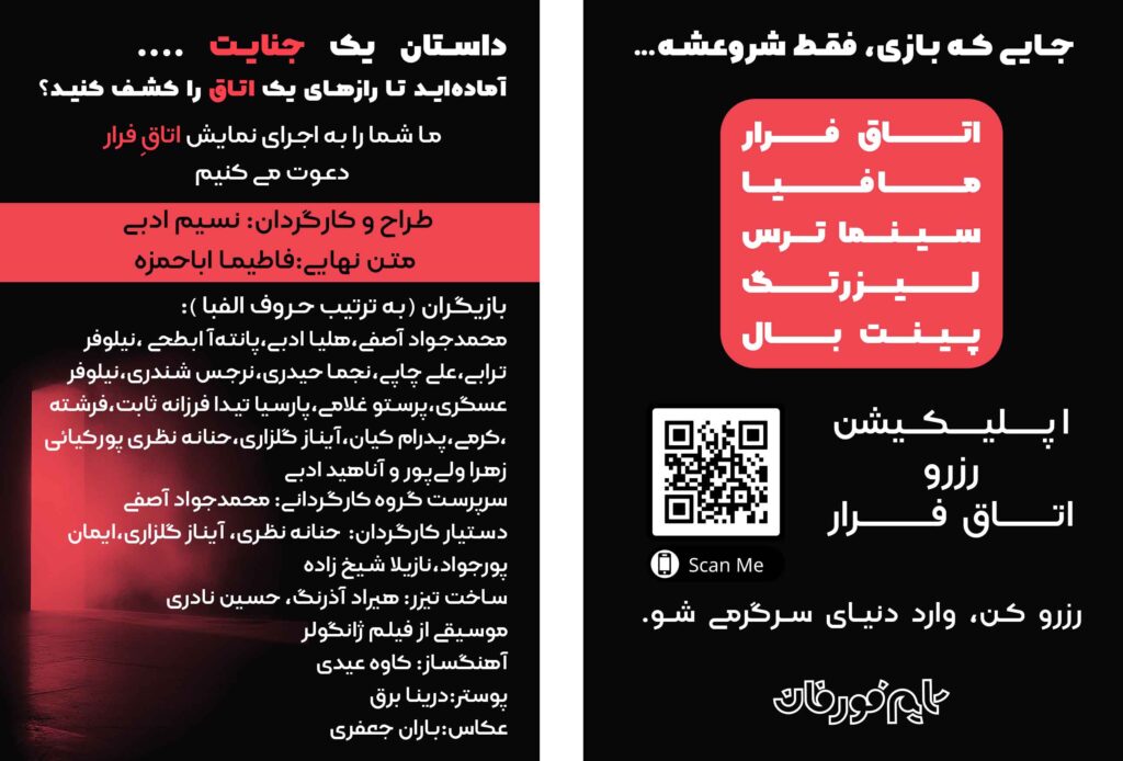 اطلاعات تئاتر اتاق فرار